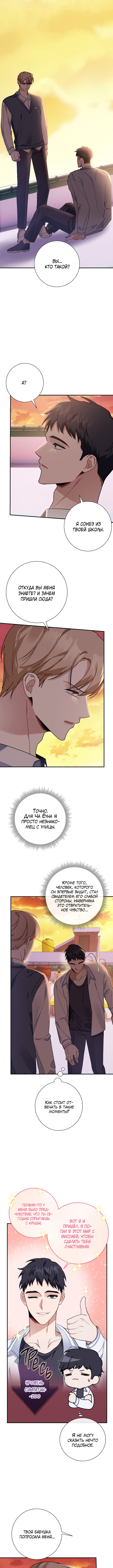 Love Interest Zone Vol. 1 Ch. 3 第1页