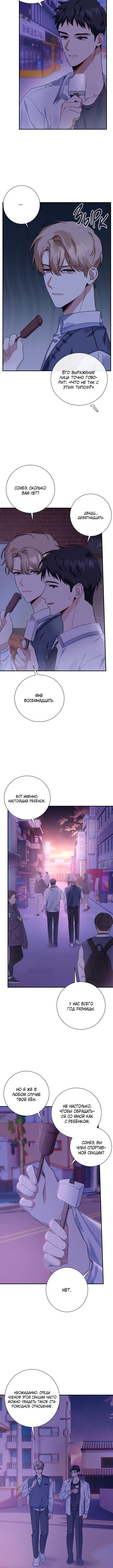 Love Interest Zone Vol. 1 Ch. 3 第7页