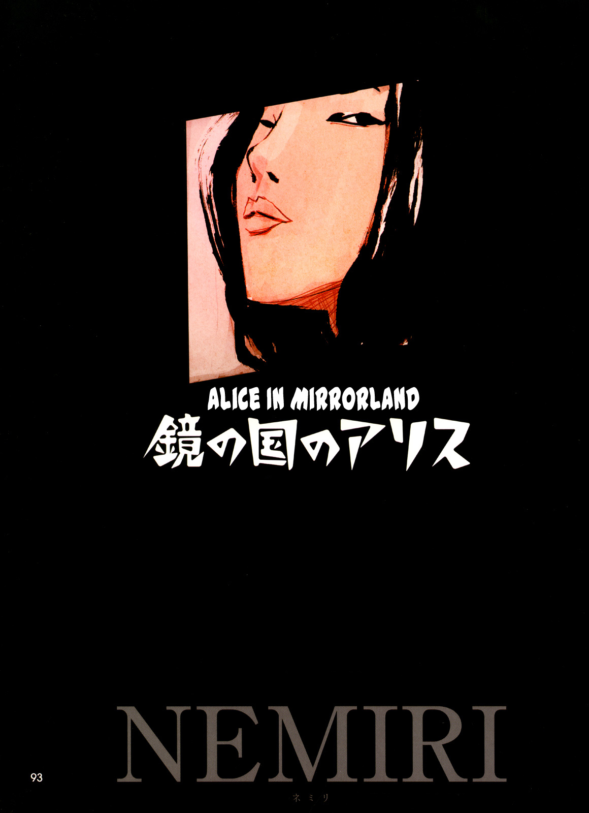 Alice in Mirrorland 第1页
