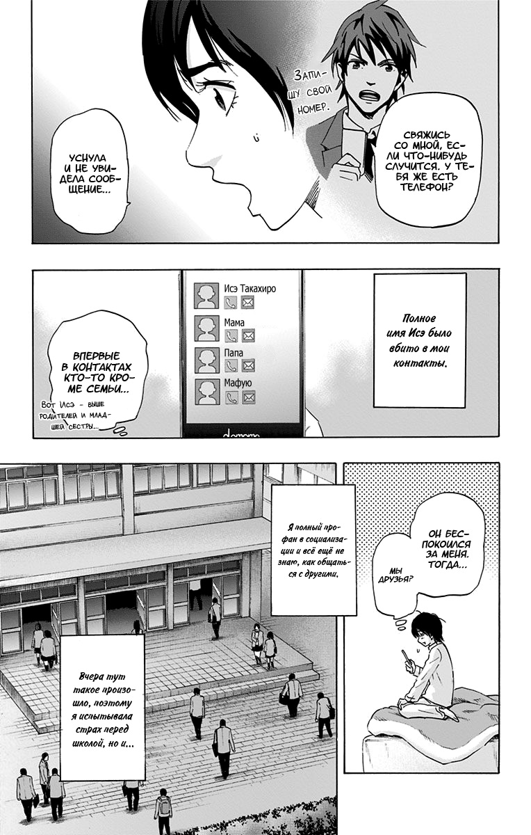 Karada Sagashi Вторая часть: Пролог 第24页