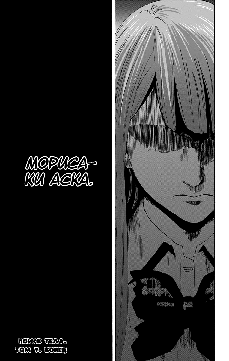 Karada Sagashi Вторая часть: Пролог 第28页