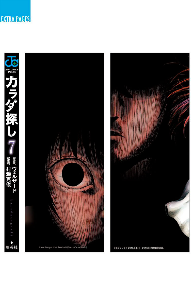 Karada Sagashi Вторая часть: Пролог 第30页