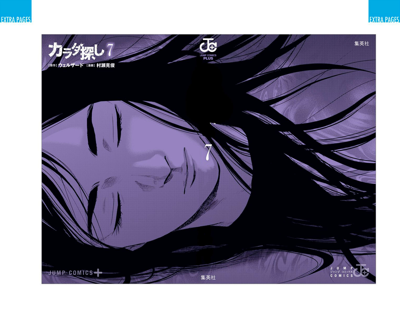 Karada Sagashi Вторая часть: Пролог 第31页