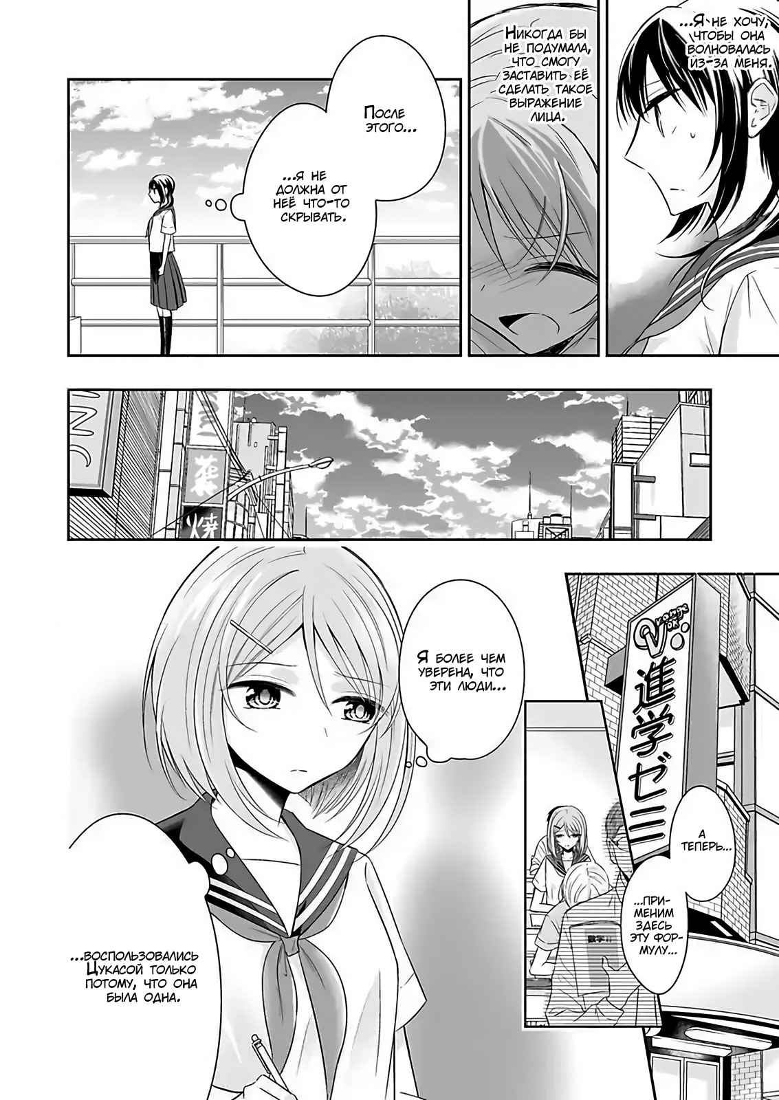 Watashi ni Karada Utte Minai? Vol. 1 Ch. 5 第2页