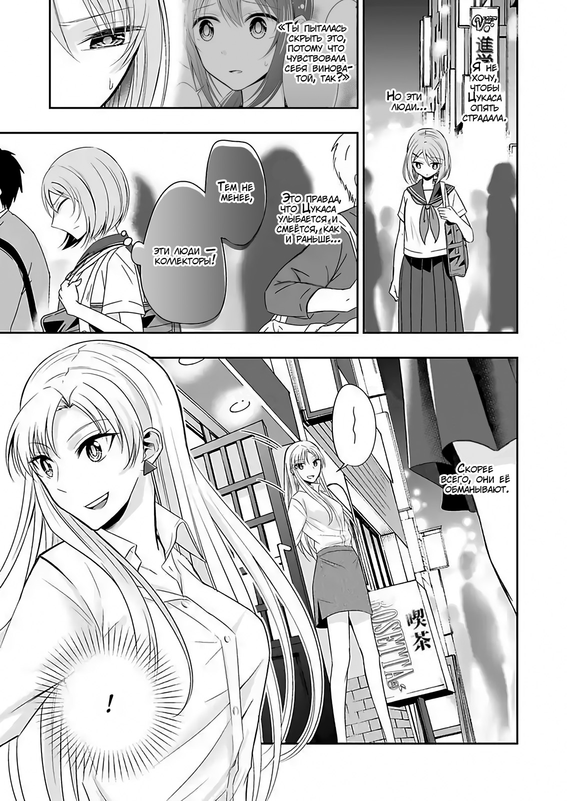 Watashi ni Karada Utte Minai? Vol. 1 Ch. 5 第11页