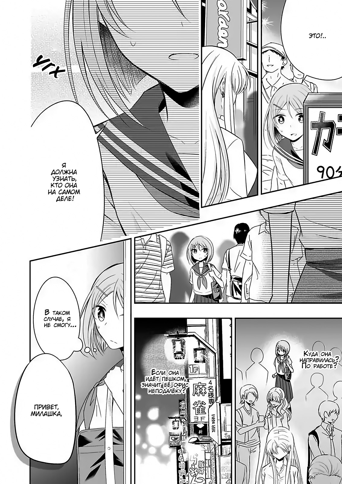 Watashi ni Karada Utte Minai? Vol. 1 Ch. 5 第12页