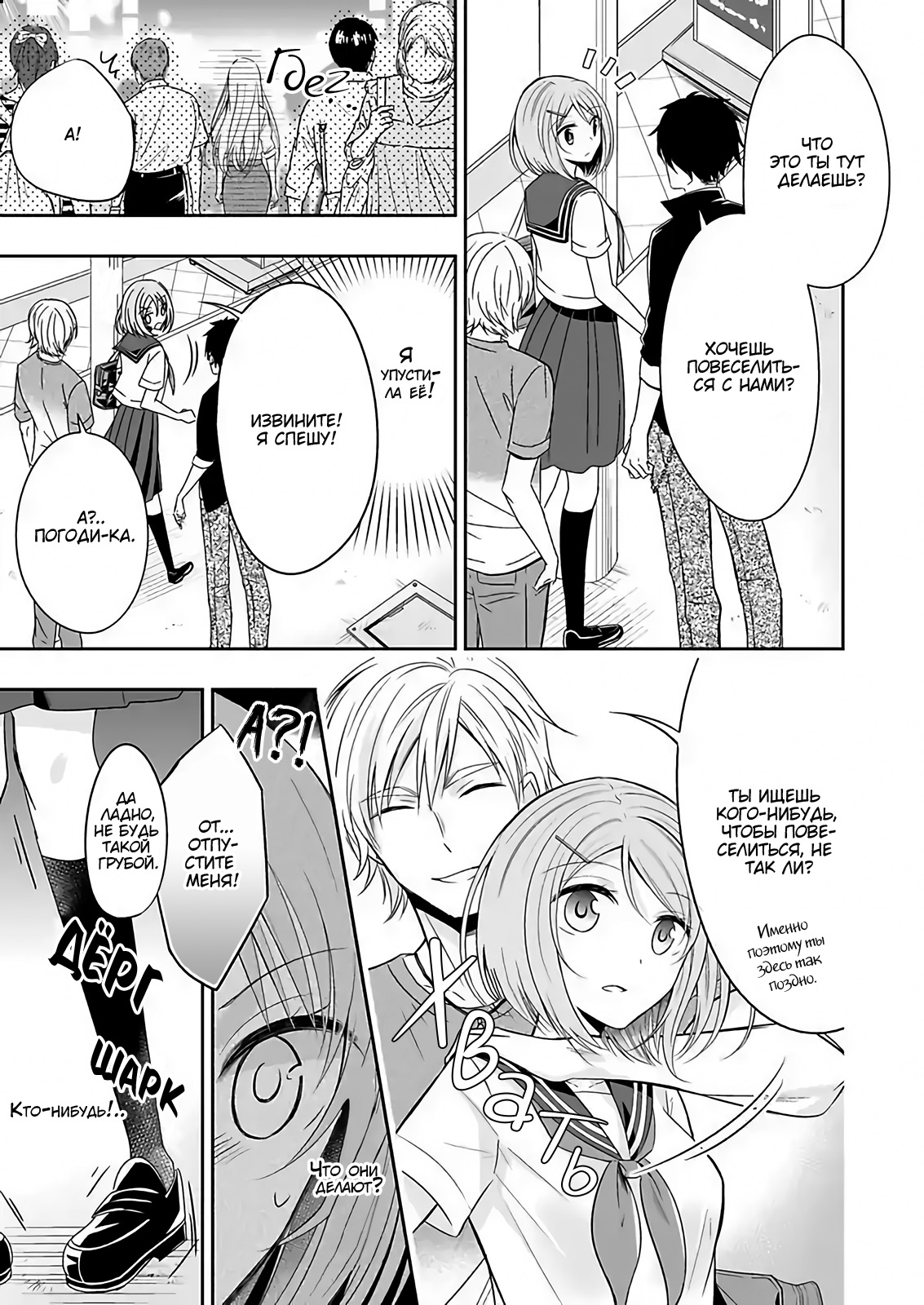 Watashi ni Karada Utte Minai? Vol. 1 Ch. 5 第13页