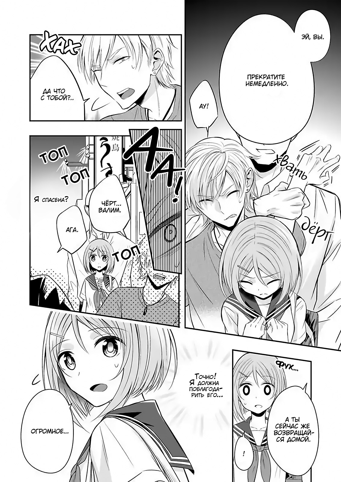 Watashi ni Karada Utte Minai? Vol. 1 Ch. 5 第14页