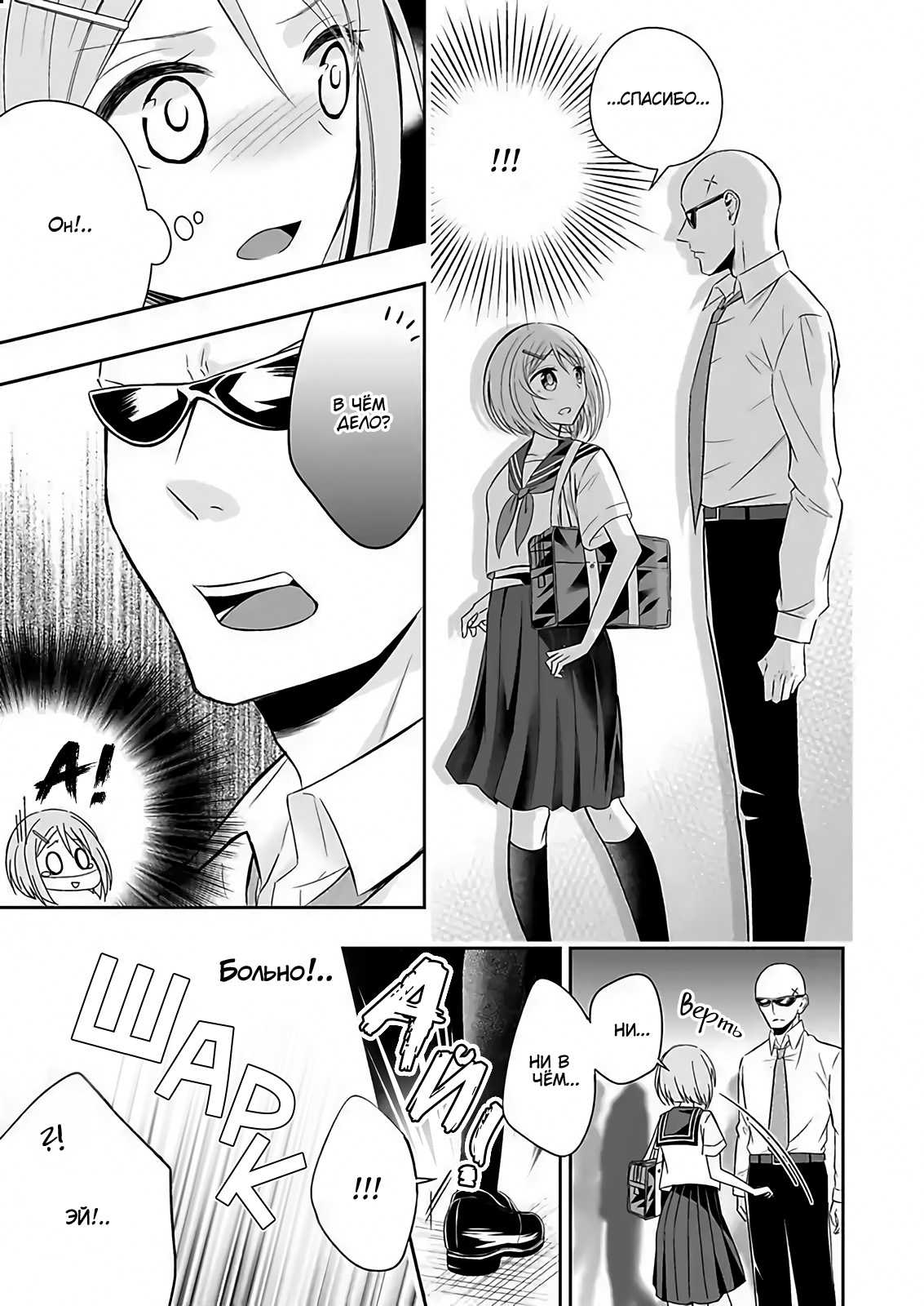 Watashi ni Karada Utte Minai? Vol. 1 Ch. 5 第15页