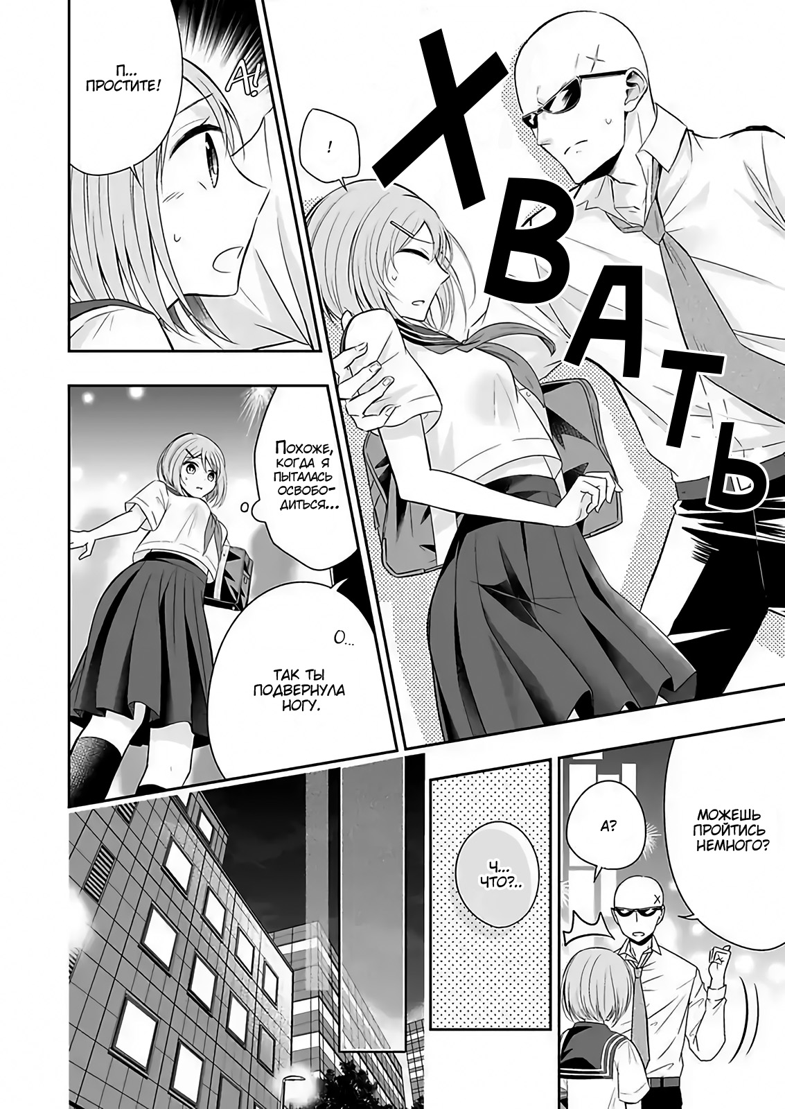 Watashi ni Karada Utte Minai? Vol. 1 Ch. 5 第16页