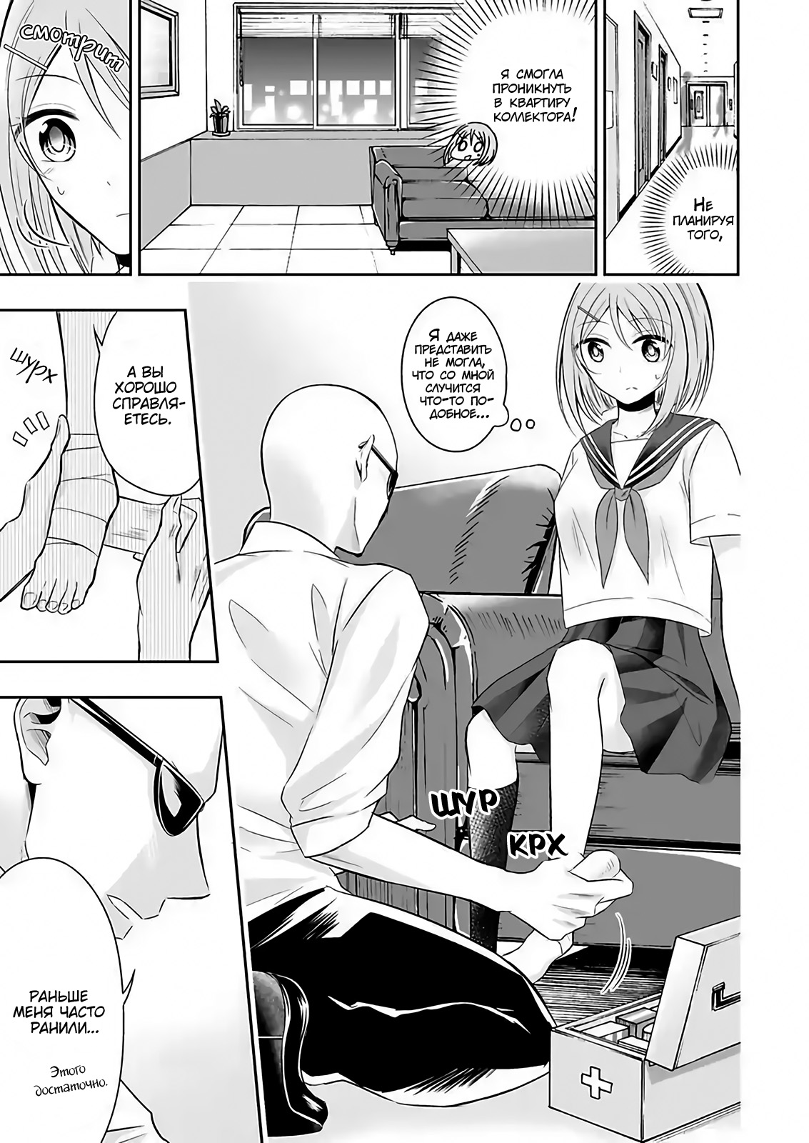 Watashi ni Karada Utte Minai? Vol. 1 Ch. 5 第17页