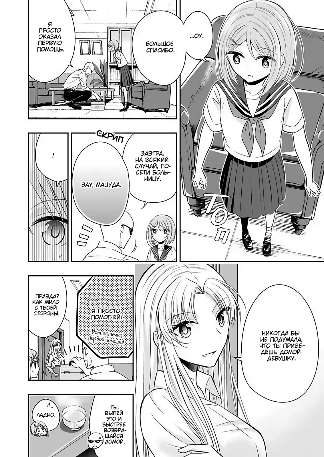 Watashi ni Karada Utte Minai? Vol. 1 Ch. 5 第18页