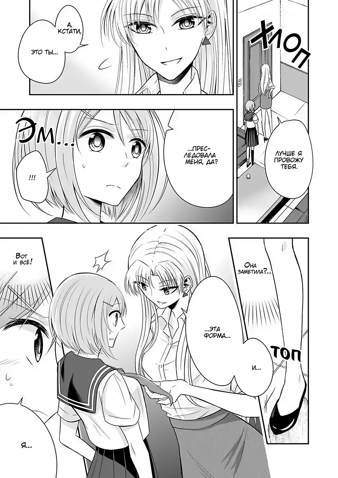 Watashi ni Karada Utte Minai? Vol. 1 Ch. 5 第19页
