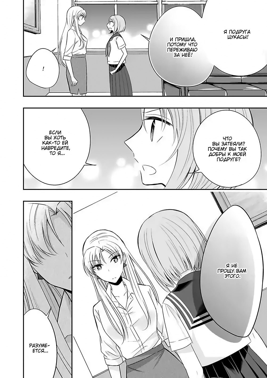 Watashi ni Karada Utte Minai? Vol. 1 Ch. 5 第20页