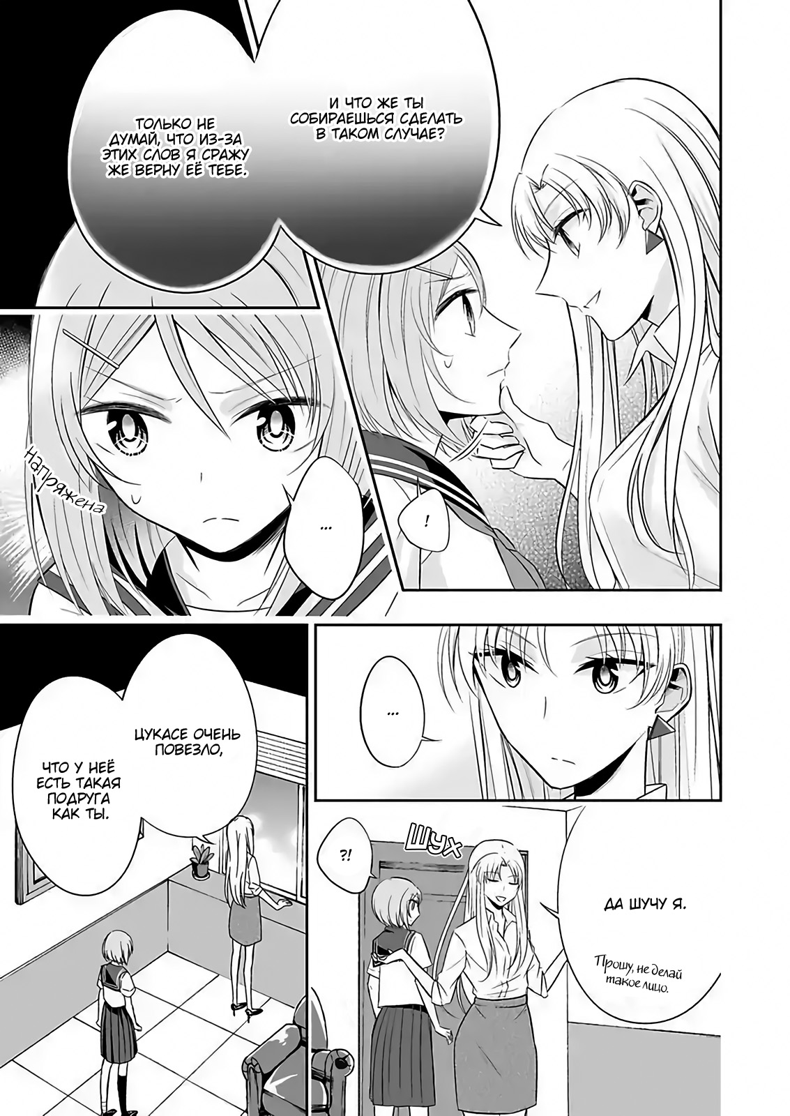 Watashi ni Karada Utte Minai? Vol. 1 Ch. 5 第21页