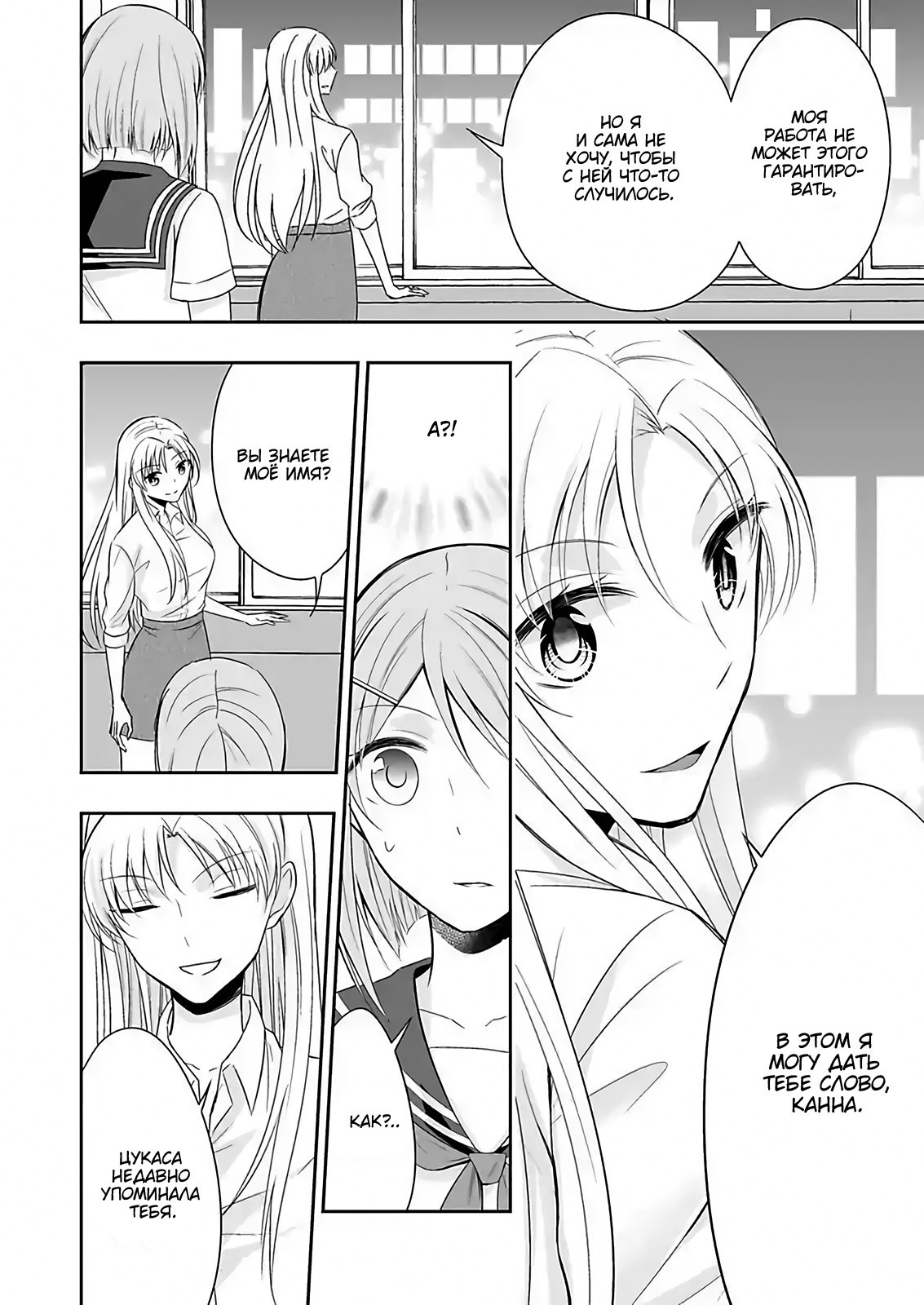 Watashi ni Karada Utte Minai? Vol. 1 Ch. 5 第22页