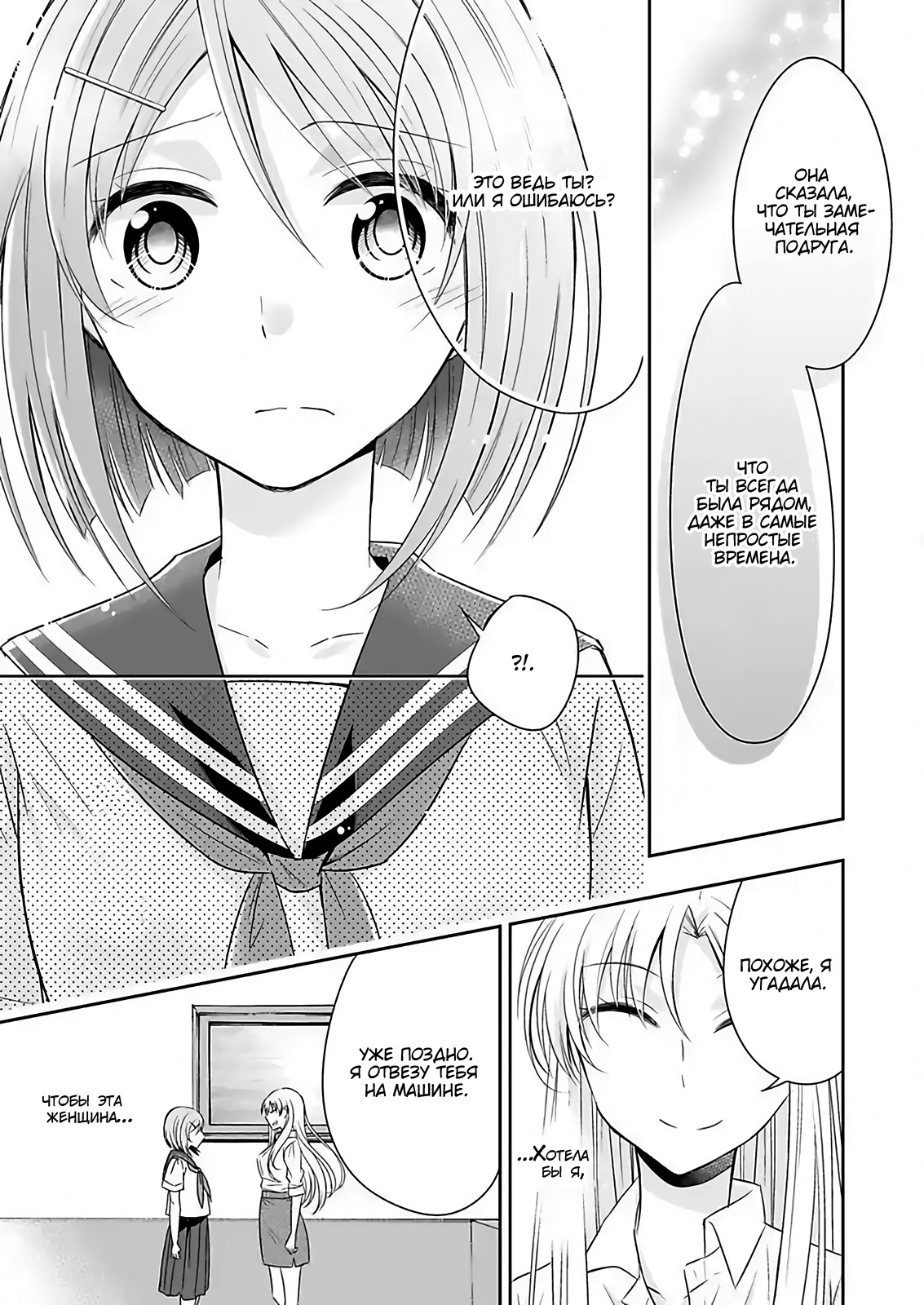 Watashi ni Karada Utte Minai? Vol. 1 Ch. 5 第23页