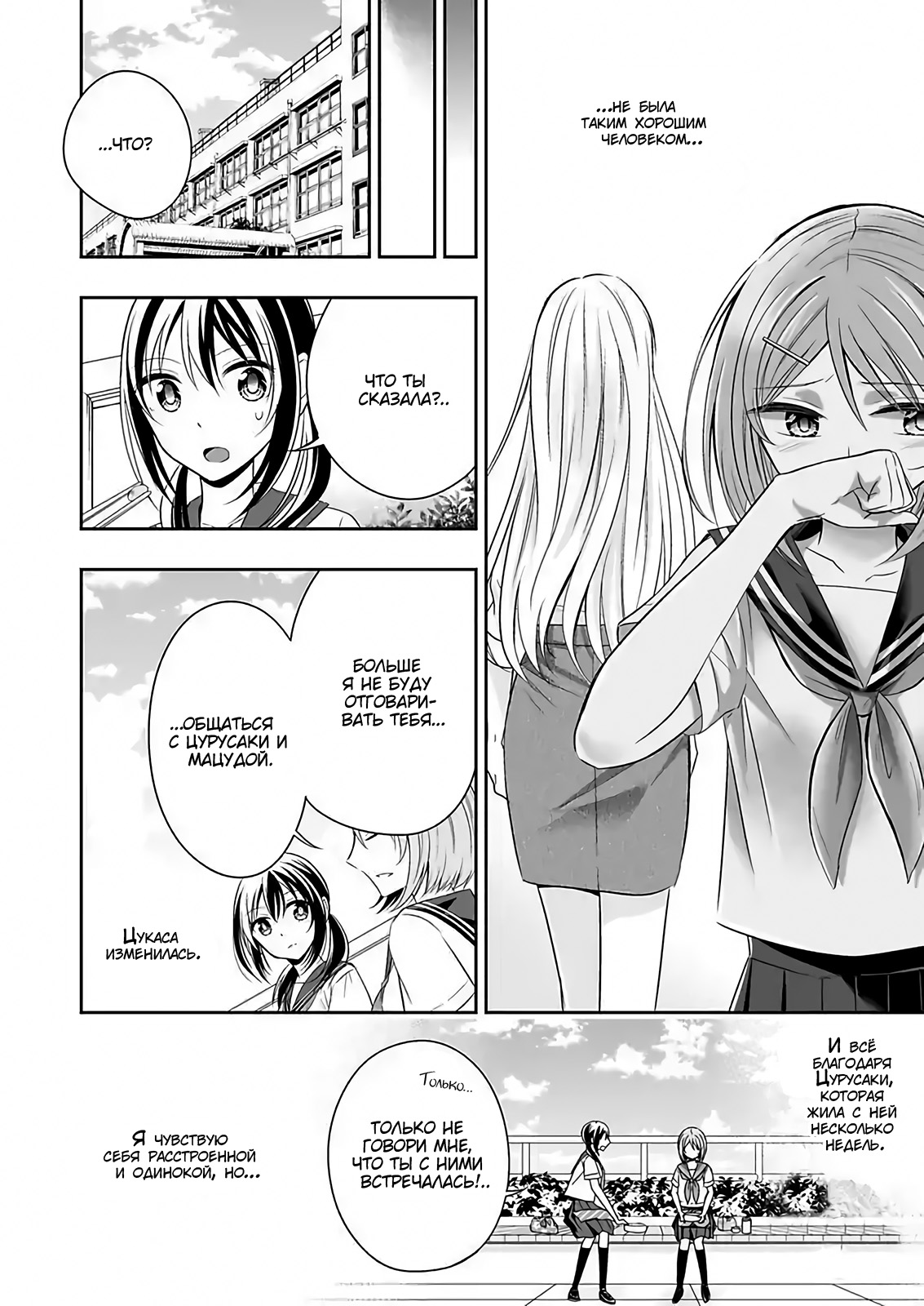Watashi ni Karada Utte Minai? Vol. 1 Ch. 5 第24页