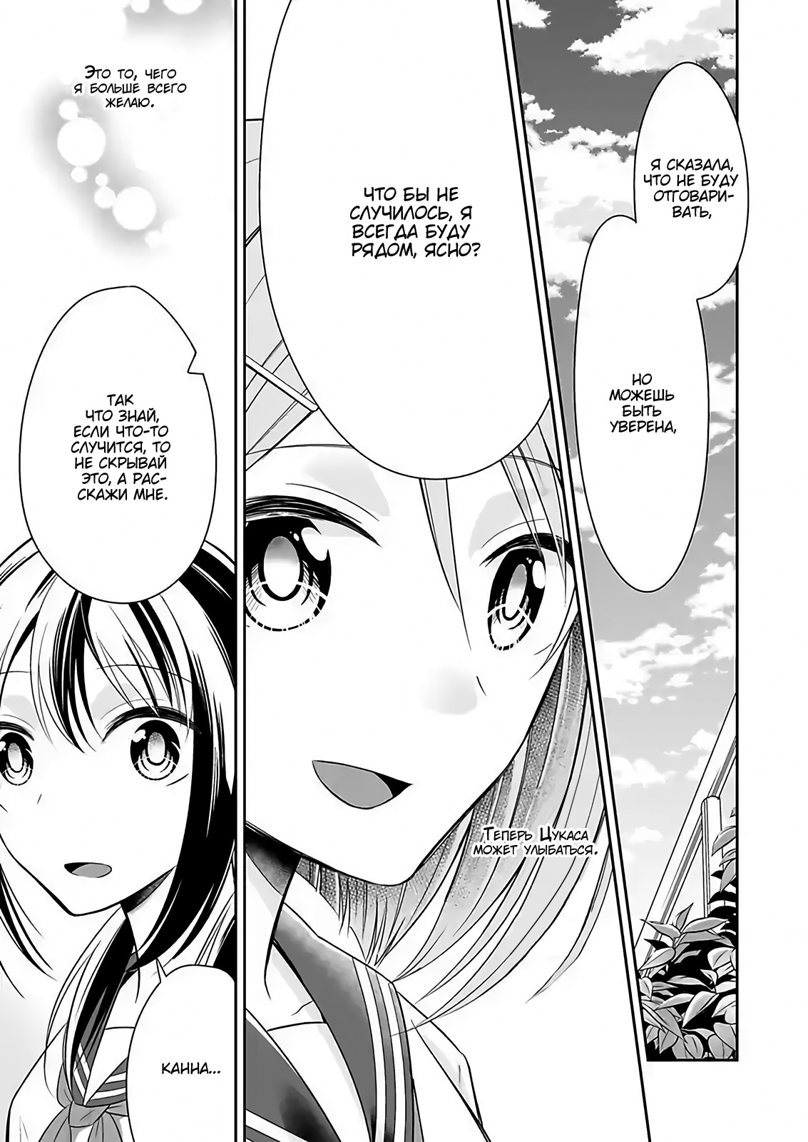Watashi ni Karada Utte Minai? Vol. 1 Ch. 5 第25页