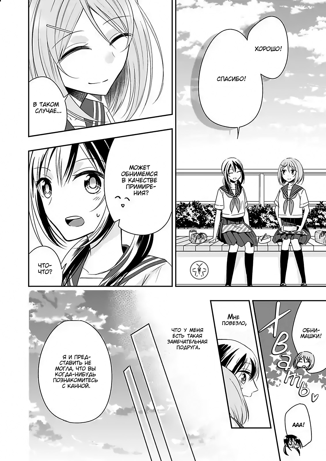 Watashi ni Karada Utte Minai? Vol. 1 Ch. 5 第26页