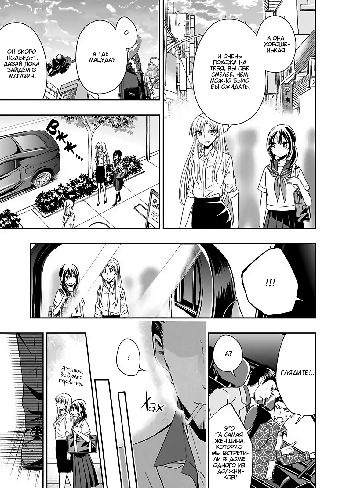 Watashi ni Karada Utte Minai? Vol. 1 Ch. 5 第27页