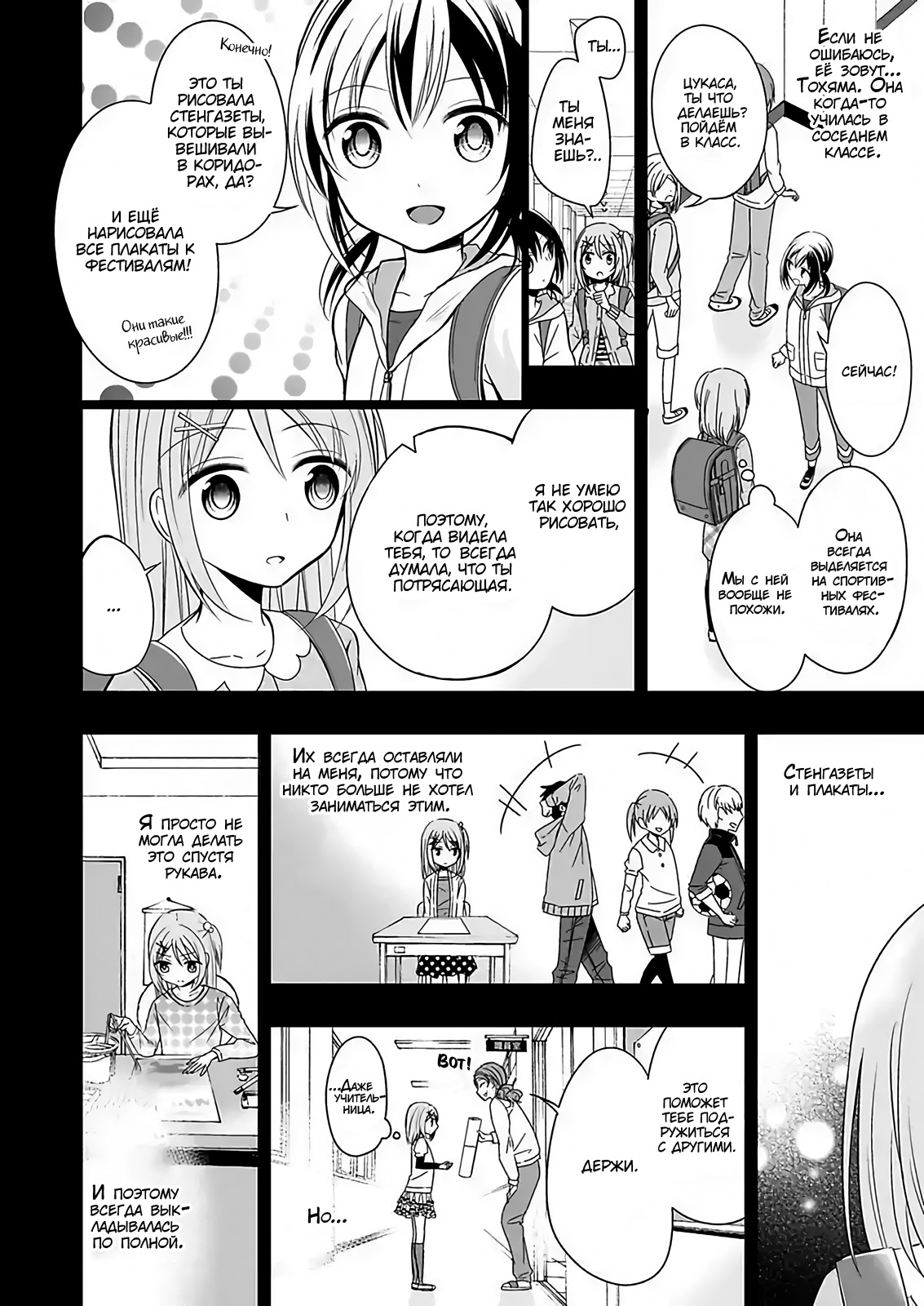 Watashi ni Karada Utte Minai? Vol. 1 Ch. 5 第4页