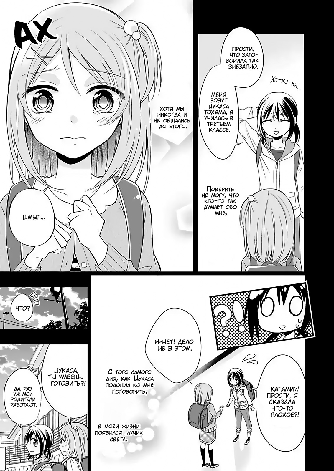 Watashi ni Karada Utte Minai? Vol. 1 Ch. 5 第5页