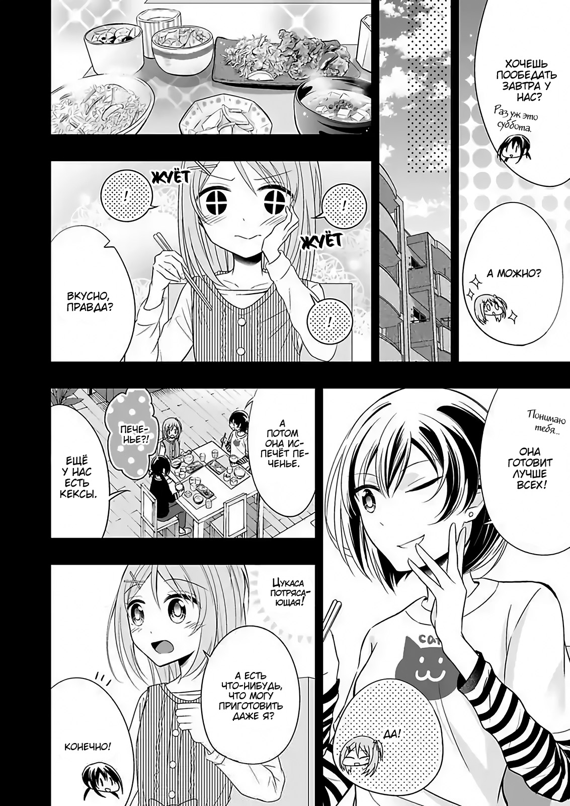 Watashi ni Karada Utte Minai? Vol. 1 Ch. 5 第6页