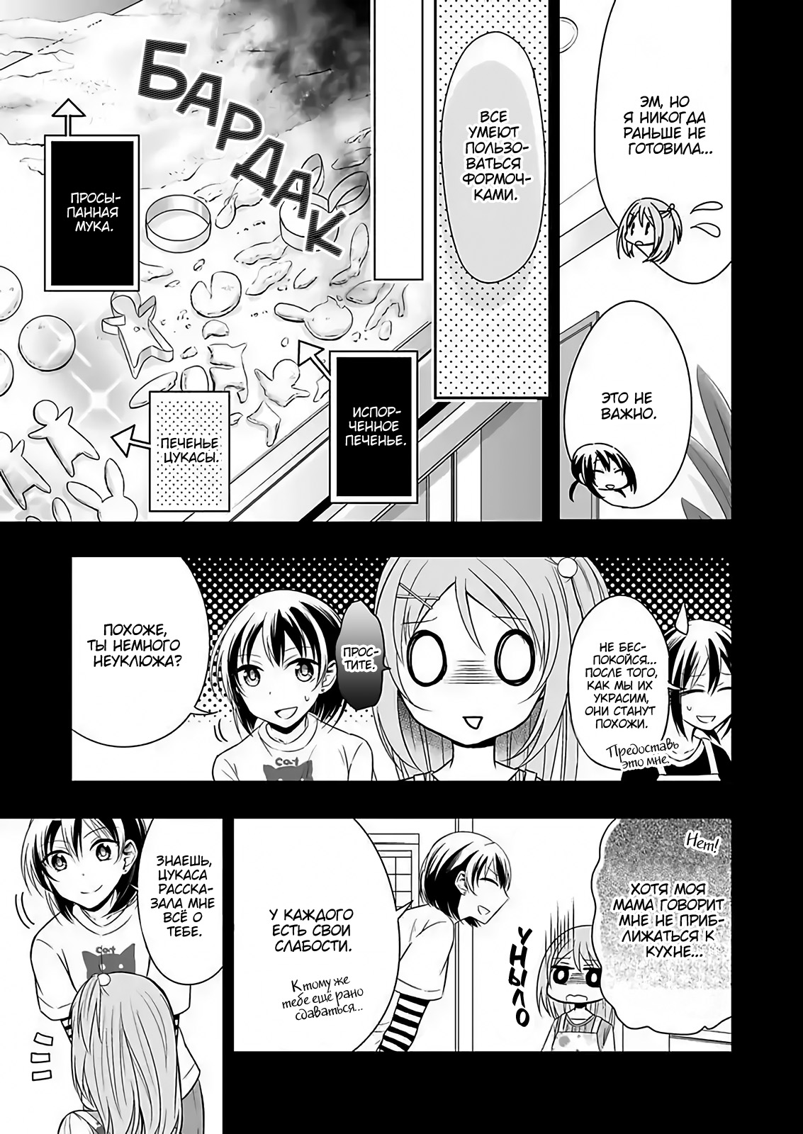 Watashi ni Karada Utte Minai? Vol. 1 Ch. 5 第7页