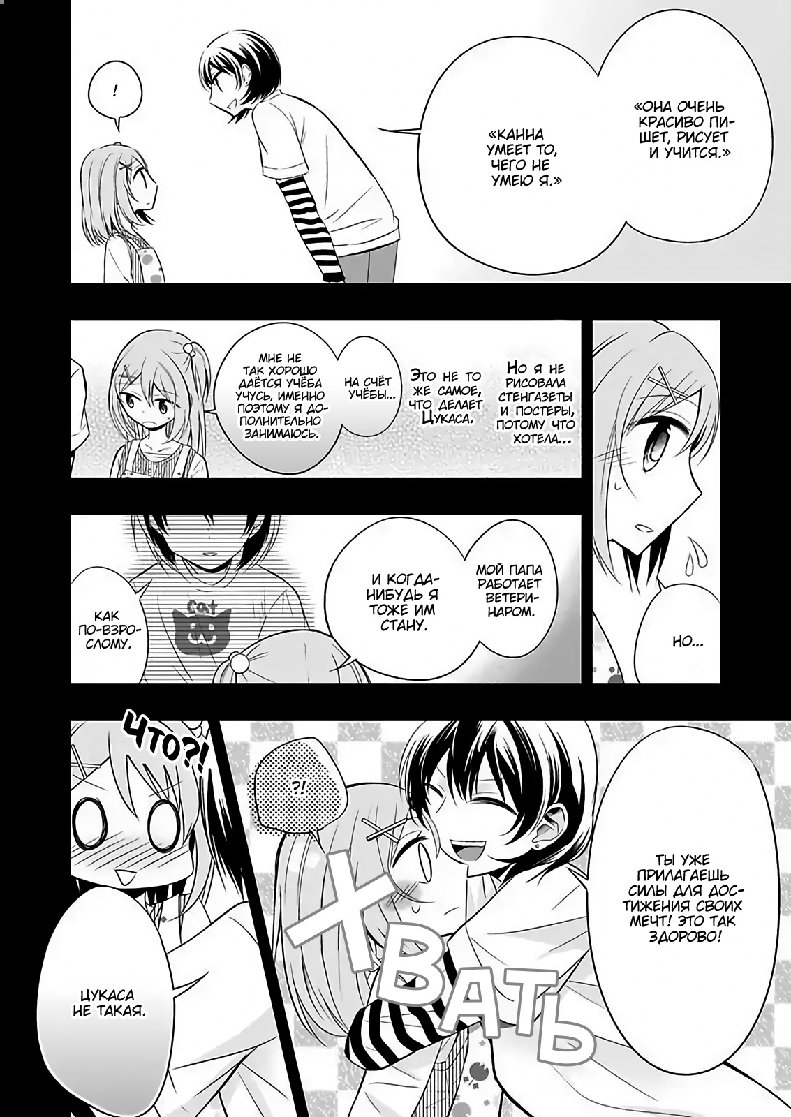 Watashi ni Karada Utte Minai? Vol. 1 Ch. 5 第8页