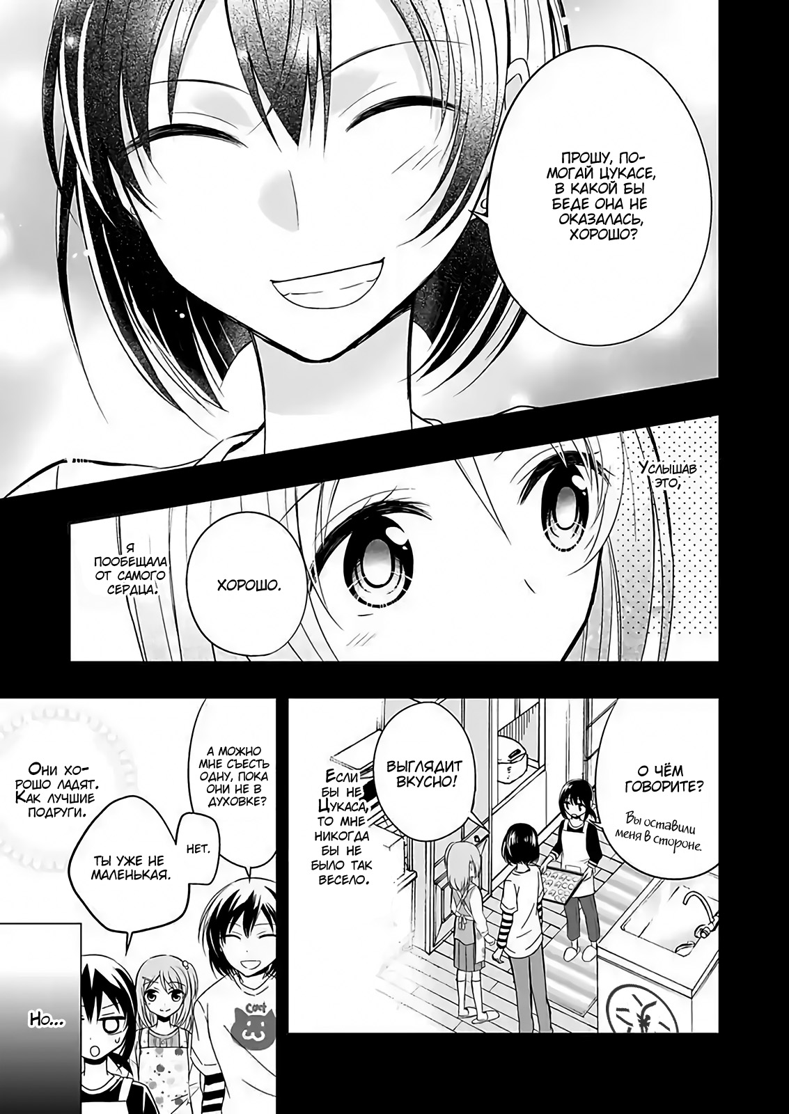 Watashi ni Karada Utte Minai? Vol. 1 Ch. 5 第9页