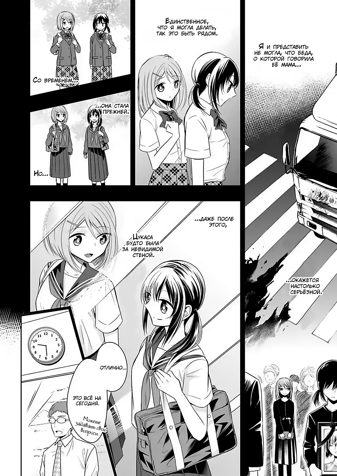 Watashi ni Karada Utte Minai? Vol. 1 Ch. 5 第10页