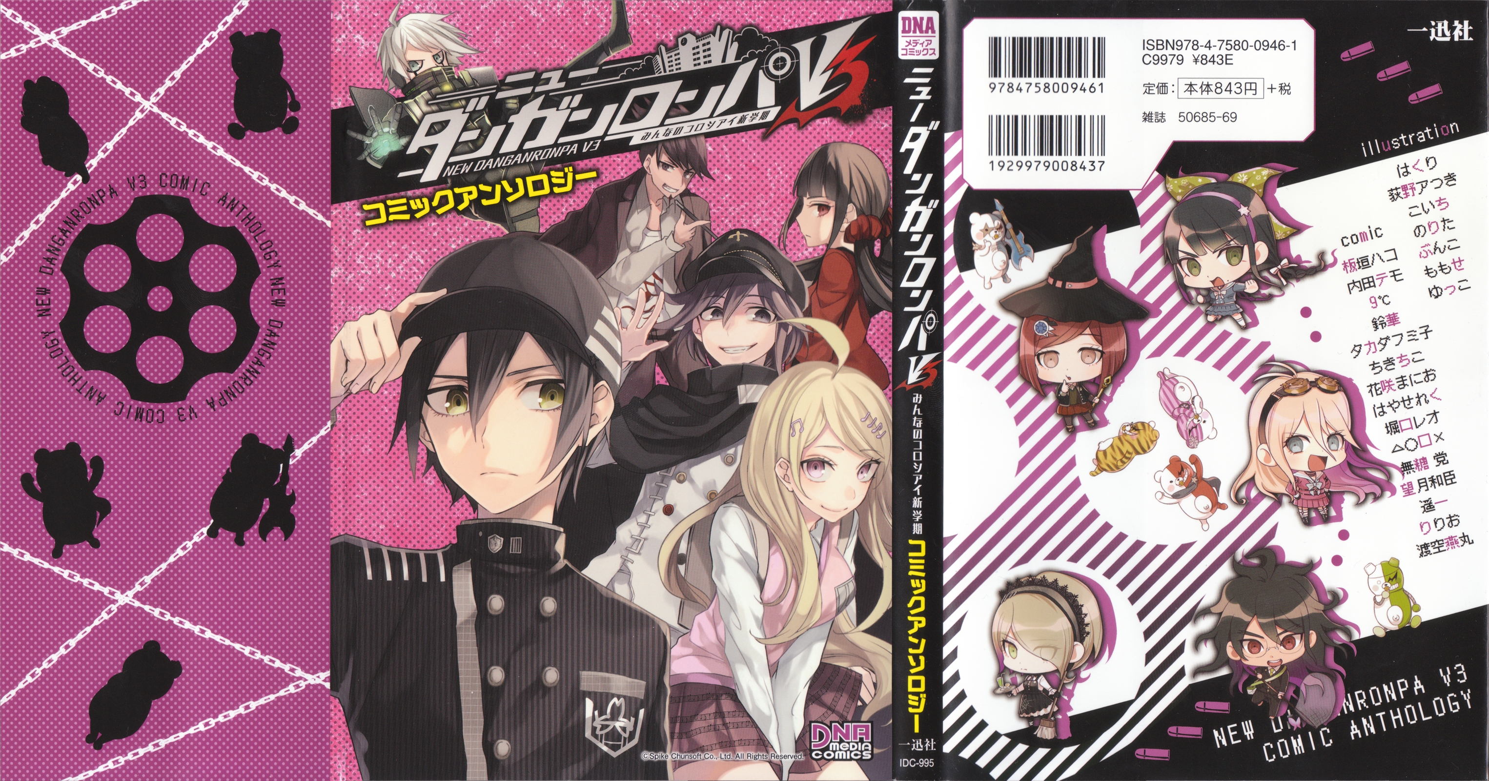 New Danganronpa V3 Comic Anthology Killing Time by Fumiko Takada 第1页
