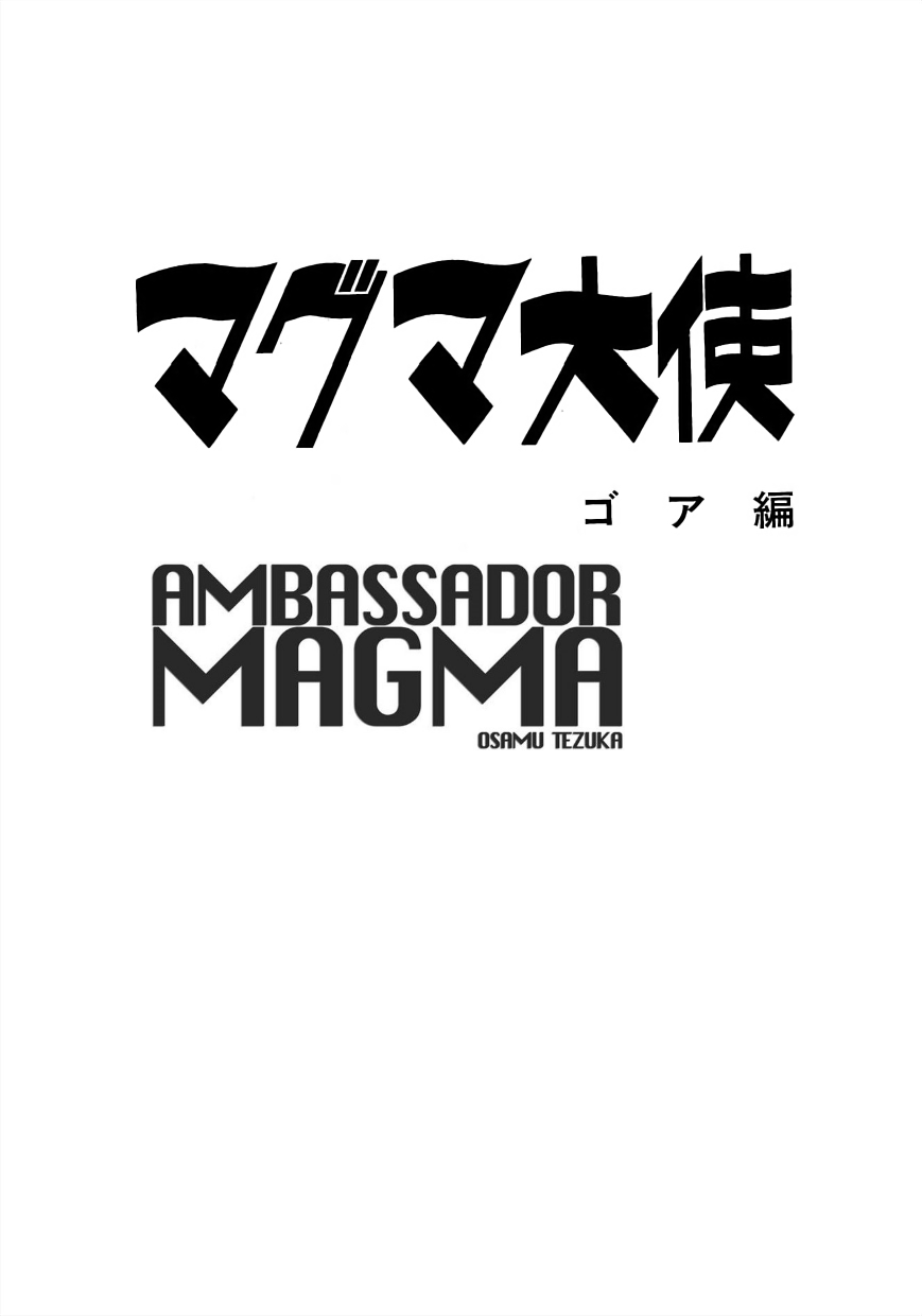 Ambassador Magma Goa Arc - The Disappointment of All Readers Expecting a Unique Prologue 第6页