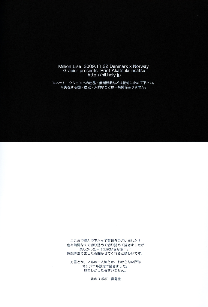Hetalia - Million Lies (Doujinshi) Vol. 1 Ch. 2 第43页
