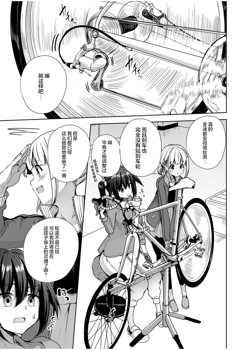 Ginrin Voice Vol. 1 Ch. 5.2 第2页