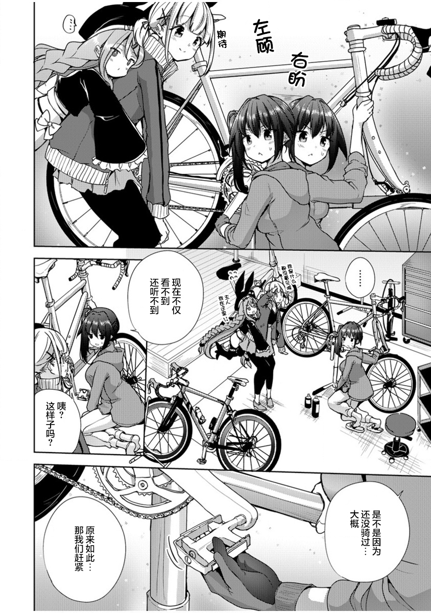Ginrin Voice Vol. 1 Ch. 5.2 第3页
