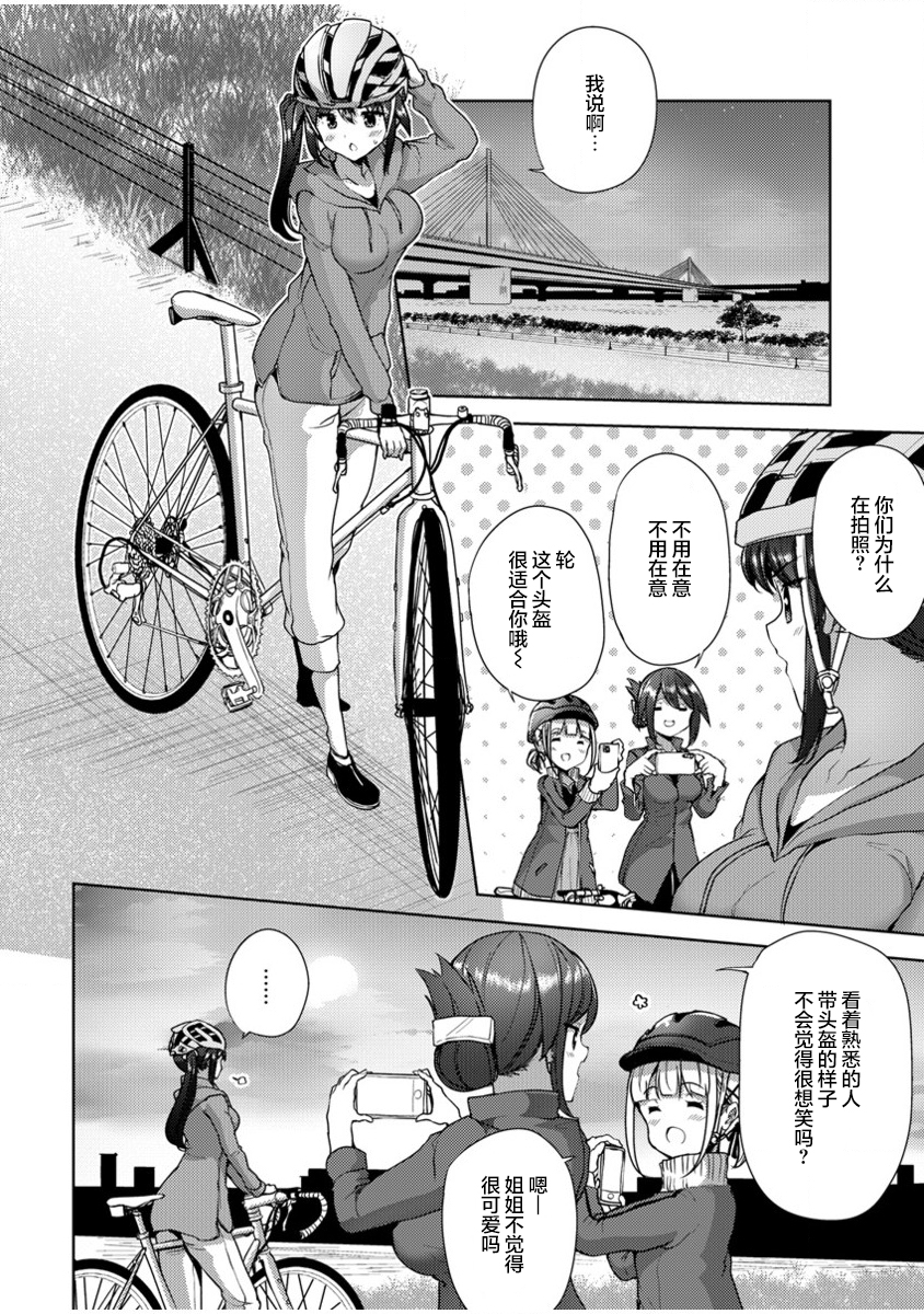 Ginrin Voice Vol. 1 Ch. 5.2 第9页