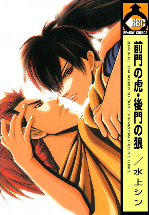 Zenmon no Tora Koumon no Okami 第1页