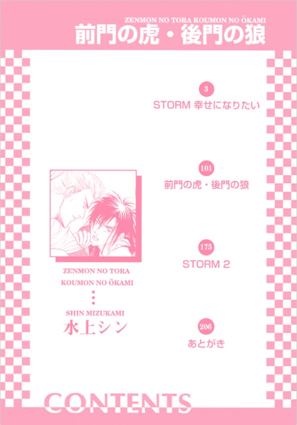 Zenmon no Tora Koumon no Okami 第3页