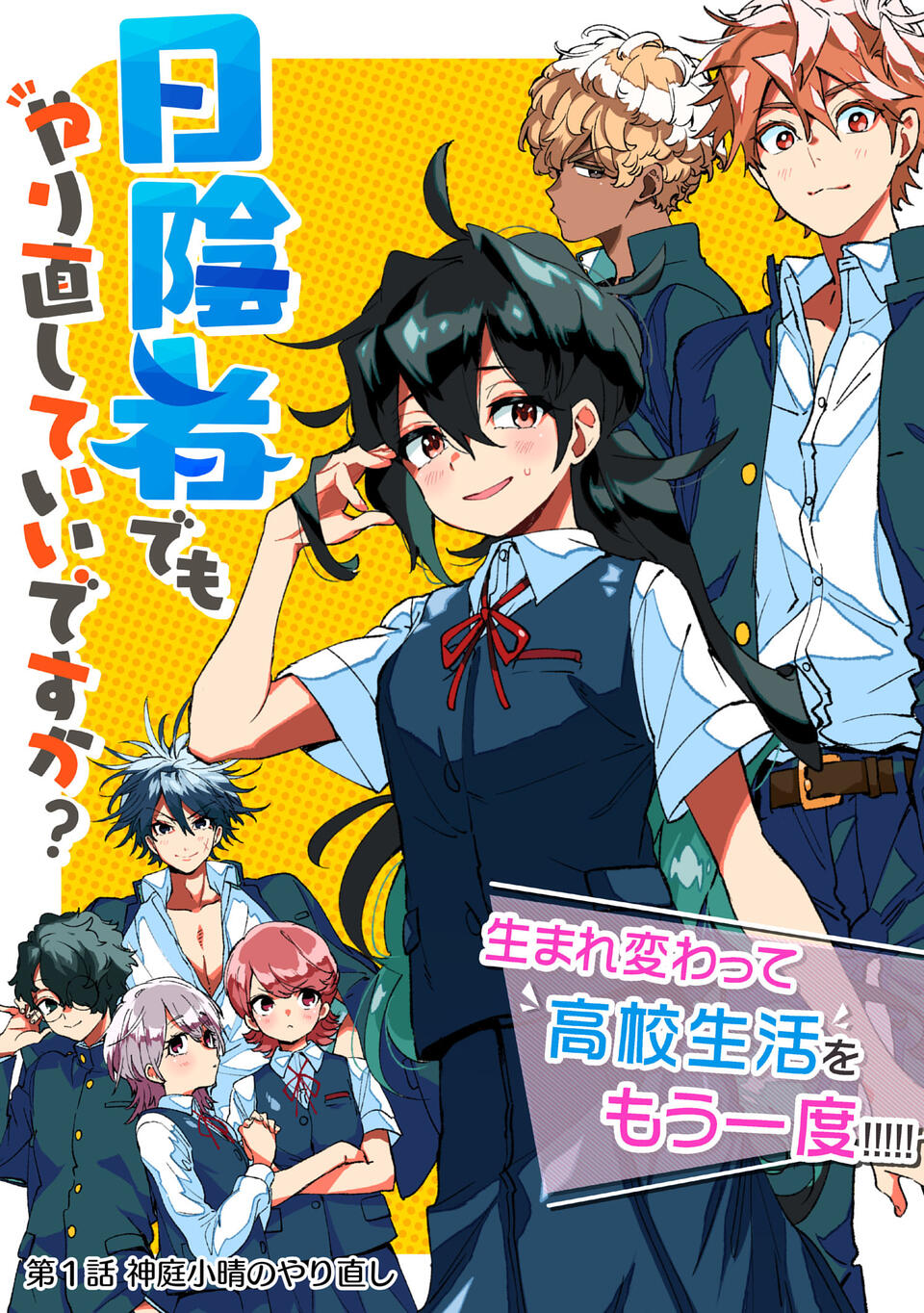 Hikagemono demo Yarinaoshite Ii desu ka? 第3页