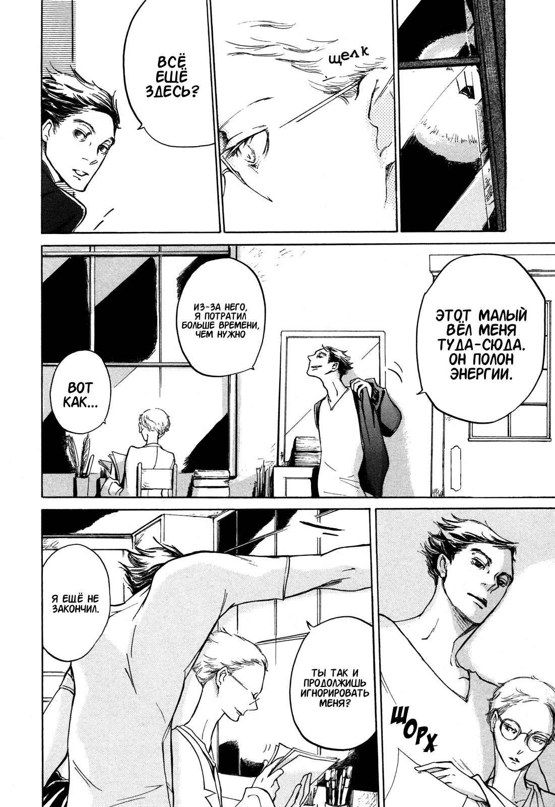 The White Book Vol. 1 Ch. 2 第11页