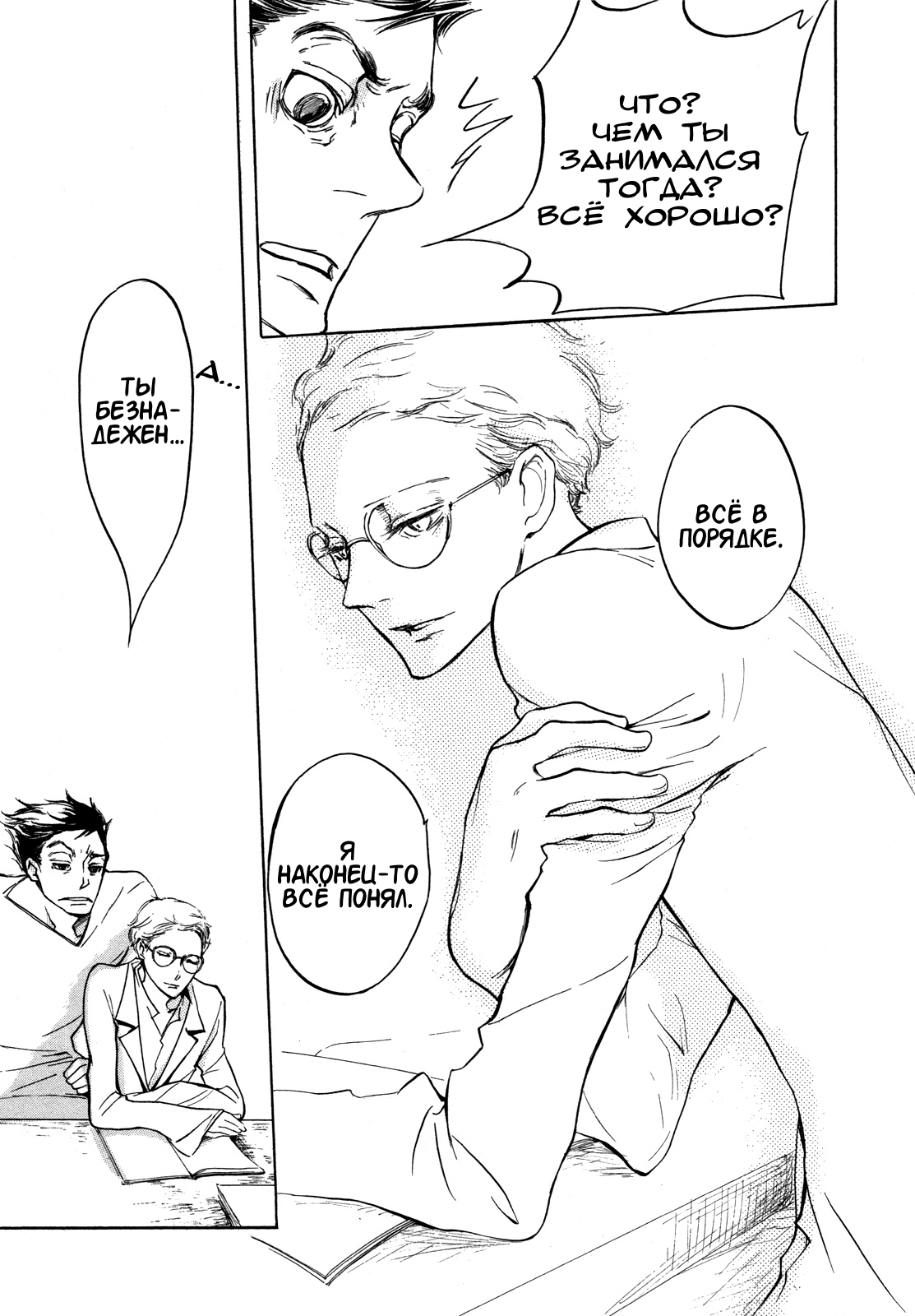 The White Book Vol. 1 Ch. 2 第12页