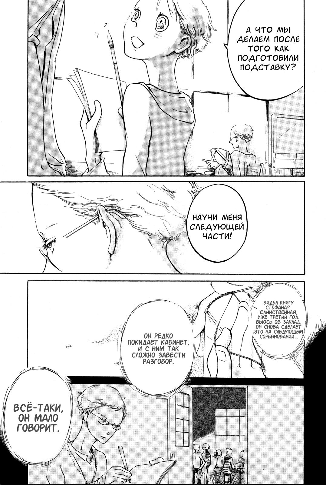 The White Book Vol. 1 Ch. 2 第14页