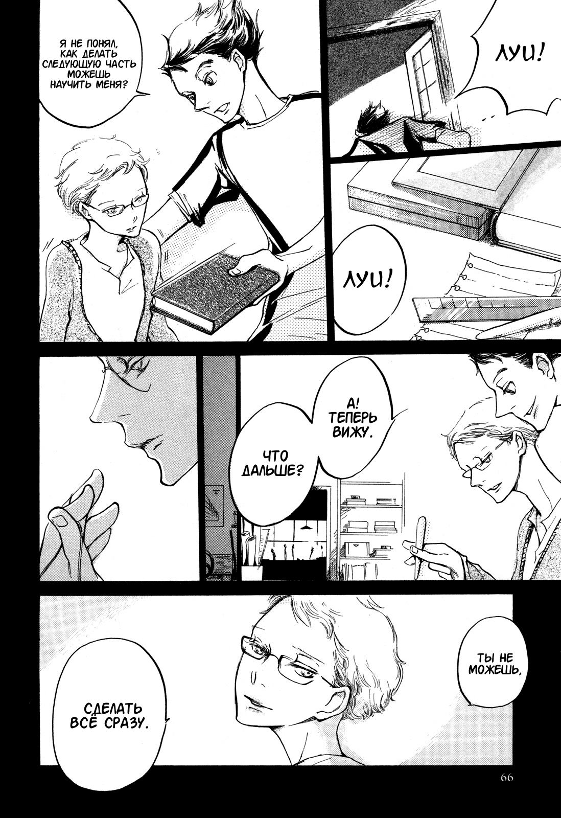 The White Book Vol. 1 Ch. 2 第15页