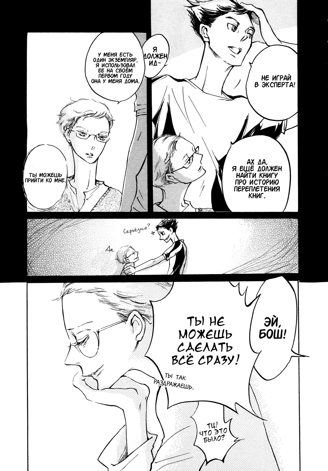 The White Book Vol. 1 Ch. 2 第16页