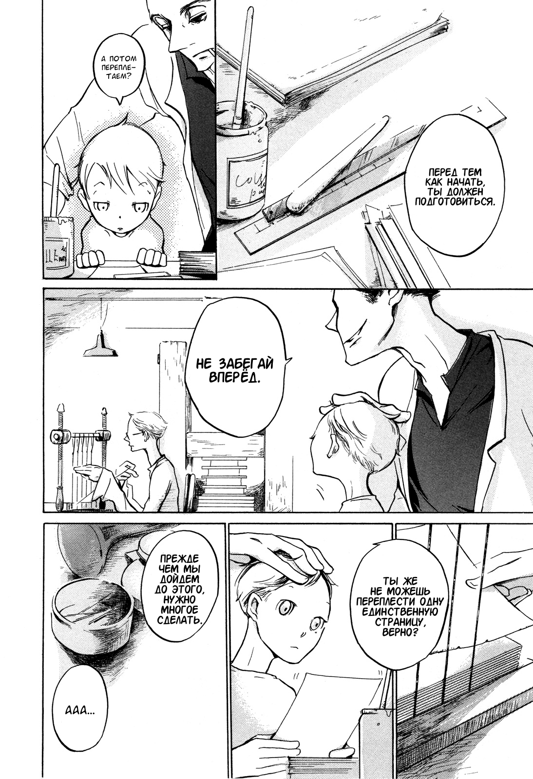 The White Book Vol. 1 Ch. 2 第3页