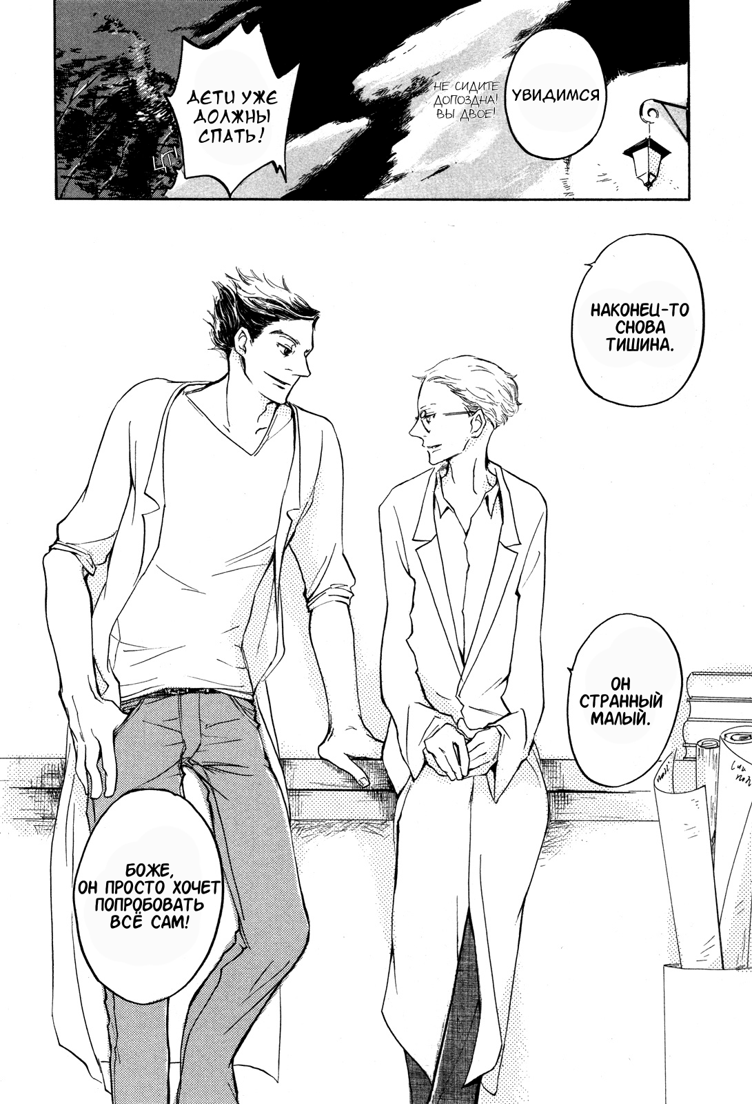 The White Book Vol. 1 Ch. 2 第21页