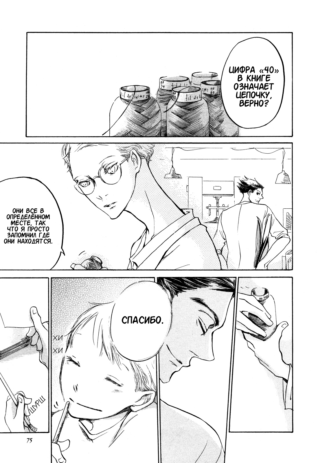 The White Book Vol. 1 Ch. 2 第24页