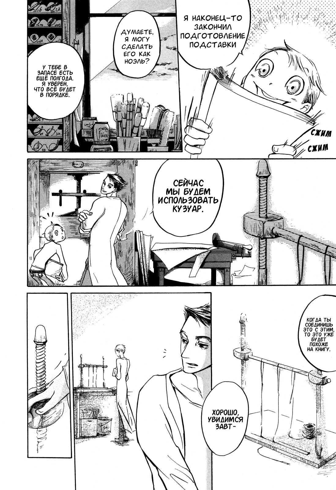 The White Book Vol. 1 Ch. 2 第25页
